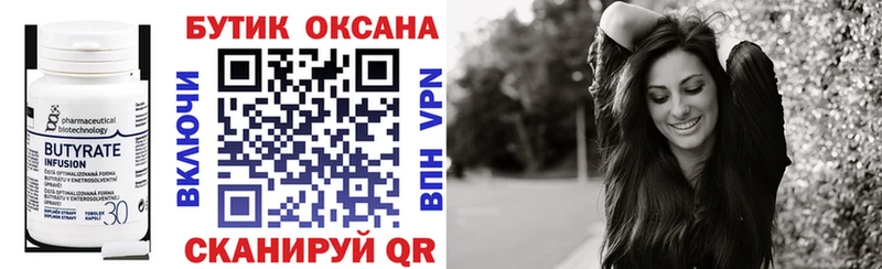 БУТИРАТ вода  Зерноград 
