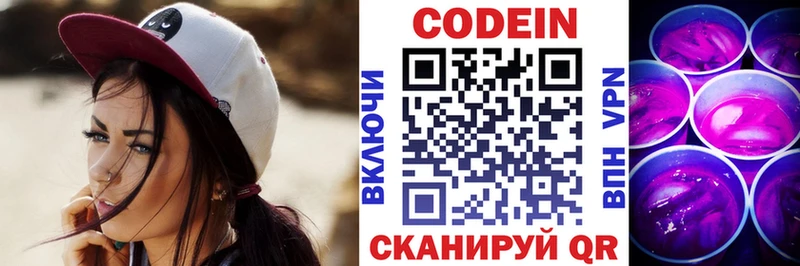 Codein напиток Lean (лин)  купить закладку  Зерноград 